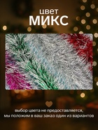 Мишура новогодняя «Зимнее волшебство. Иней», d=9 см, 200 см, МИКС 452422