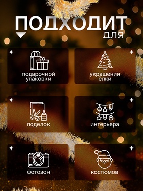 Мишура новогодняя «Зимнее волшебство. Праздник», d=9.5 см, 200 см, МИКС (комплект 10 шт)