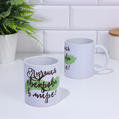 Кружка чайная керамическая «Лучшая свекровь в мире», 320 мл