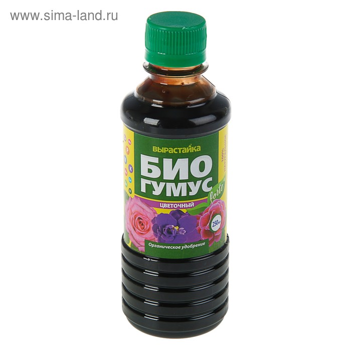Удобрение для комнатных и садовых цветов Биогумус Вырастайка, 0,25 л - Фото 1