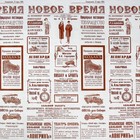 Бумага упаковочная крафт "Газета Новости", коричневая на белом, 70 см х 8,5 м - Фото 2