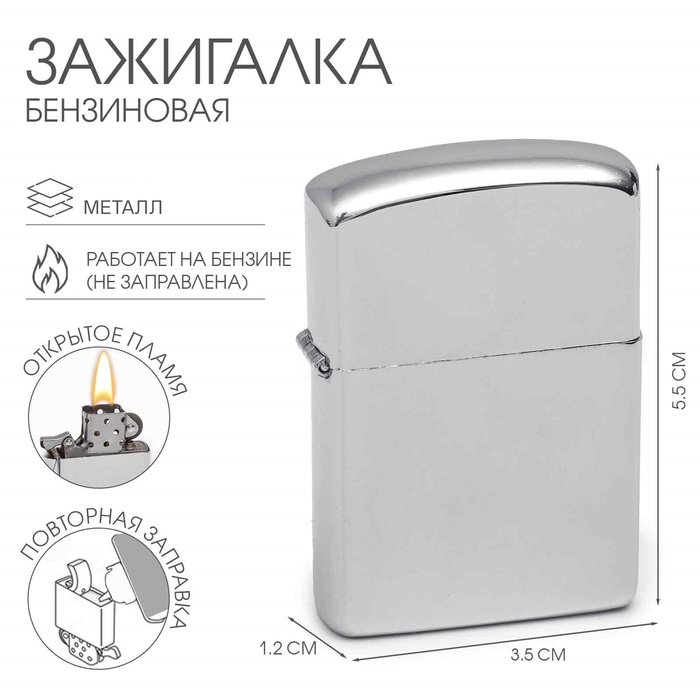 Зажигалка бензиновая «Классика», металлическая, 5.5×3.5 см - Фото 1