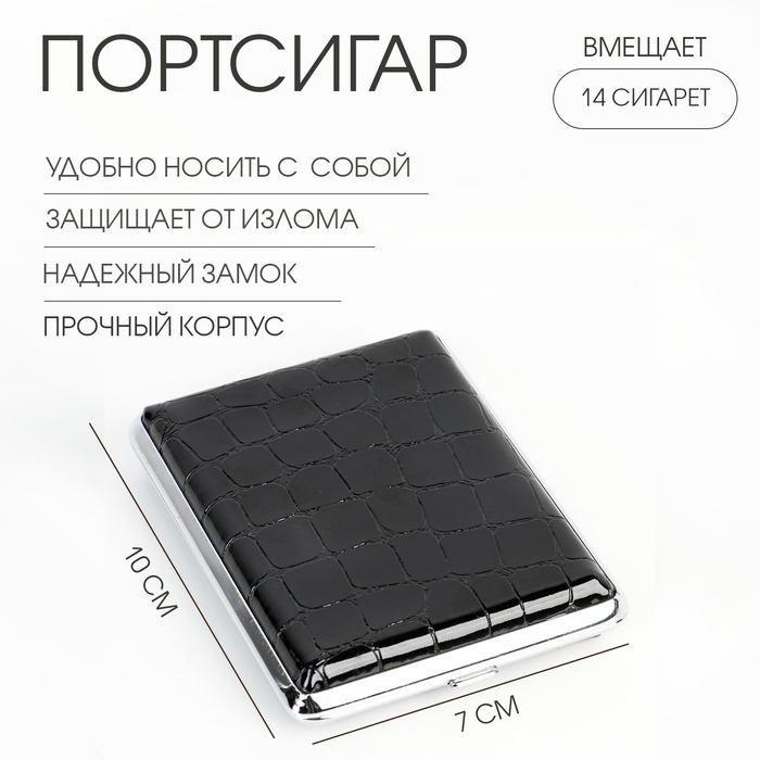 Портсигар «Крокодил», 10×7 см - Фото 1