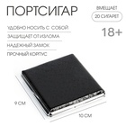 Портсигар на 20 сигарет «Змея», 10×9×2 см - Фото 1