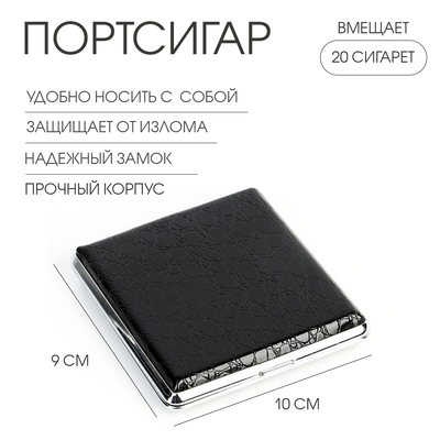 Портсигар на 20 сигарет «Змея», 10×9×2 см