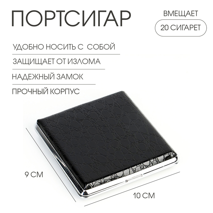 Портсигар на 20 сигарет «Змея», 10×9×2 см - Фото 1