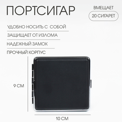 Портсигар на 20 сигарет, 10×9×2 см, черный