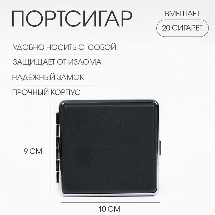 Портсигар на 20 сигарет, 10×9×2 см, черный - Фото 1