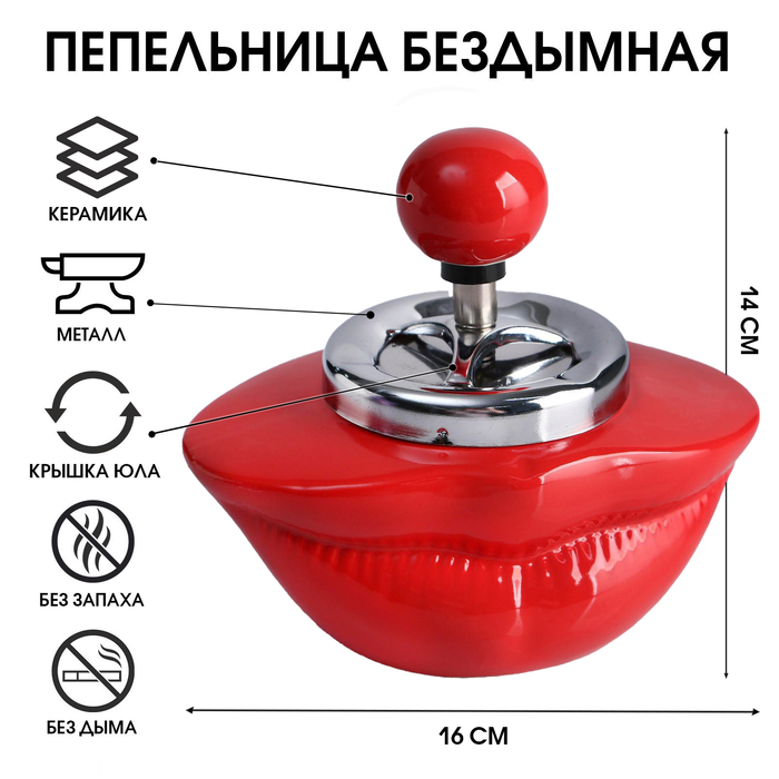 Пепельница бездымная «Губы» - Фото 1
