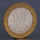 Монета "10 рублей 2005 Краснодарский край " - Фото 2