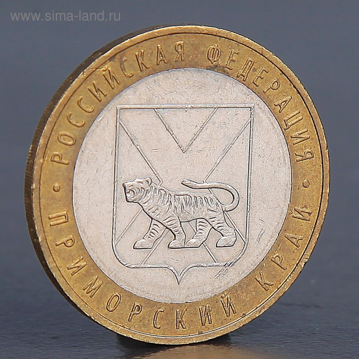 Монета "10 рублей 2006 Приморский край " - Фото 1