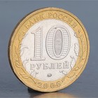 Монета "10 рублей 2006 Приморский край " - Фото 2