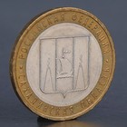 Монета "10 рублей 2006 Сахалинская область " - фото 8656318