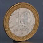 Монета "10 рублей 2006 Сахалинская область " - Фото 2