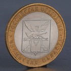 Монета "10 рублей 2006 Читинская область " - фото 8377831