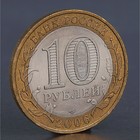 Монета "10 рублей 2006 Читинская область " - фото 8377832