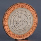 Монета "10 рублей 2006 Республика Саха (Якутия) " - фото 8656322