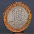 Монета "10 рублей 2006 Республика Саха (Якутия) " - Фото 2