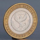 Монета "10 рублей 2006 Республика Алтай " - фото 307023763