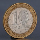 Монета "10 рублей 2006 Республика Алтай " - Фото 2