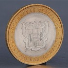 Монета "10 рублей 2007 Ростовская область " - фото 8656326