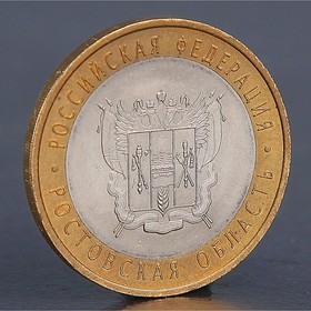 Монета '10 рублей 2007 Ростовская область '