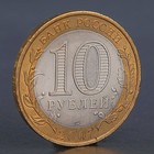 Монета «10 рублей 2007 Ростовская область» - Фото 2