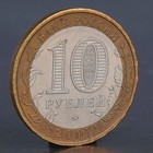 Монета "10 рублей 2007 Новосибирская область " - Фото 2
