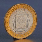 Монета "10 рублей 2007 Липецкая область " - фото 302071671