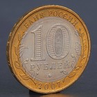 Монета "10 рублей 2007 Липецкая область " - Фото 2