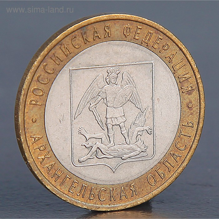 Монета "10 рублей 2007 Архангельская область" - Фото 1