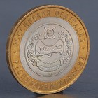 Монета "10 рублей 2007 Республика Хакасия " - фото 8656334