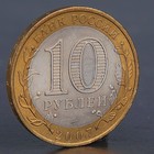 Монета "10 рублей 2007 Республика Хакасия " - Фото 2