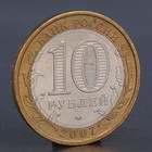 Монета "10 рублей 2007 Республика Башкортостан " - фото 9302201