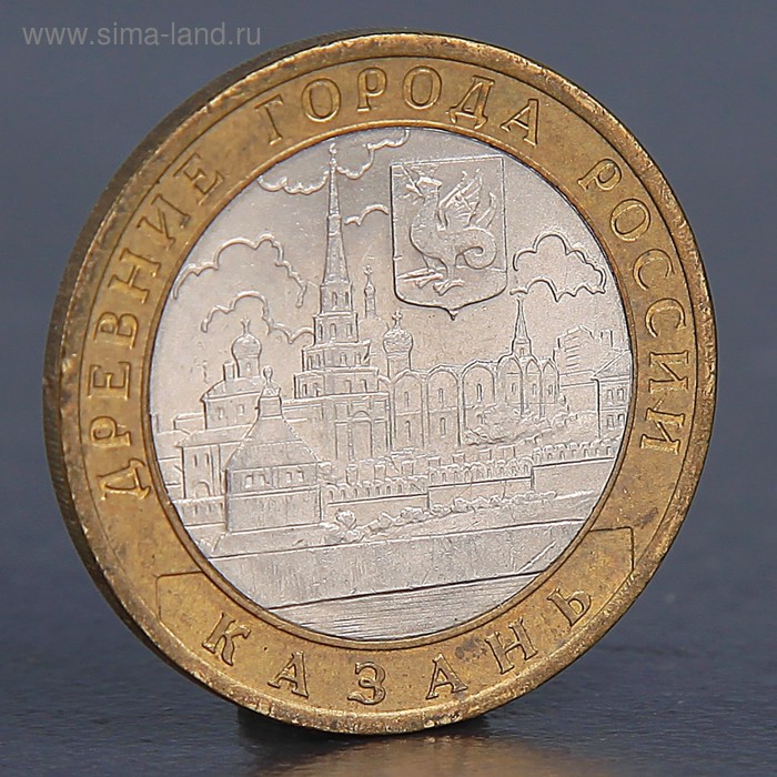 Монета "10 рублей 2005 Казань" - Фото 1