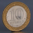 Монета "10 рублей 2005 Казань" - фото 8377850