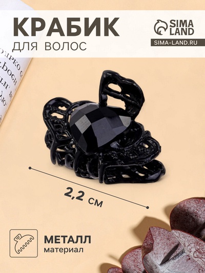 Крабик для волос «Чёрные кружева», сердечко, 2.2 см, чёрный