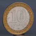 Монета "10 рублей 2005 Калининград" - фото 8377882