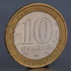 Монета "10 рублей 2006 Каргополь" - Фото 2