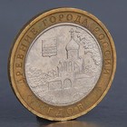 Монета "10 рублей 2007 Гдов М" - фото 8656380