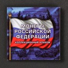 Альбом коллекционных монет "70 лет" (3 монеты) - Фото 1