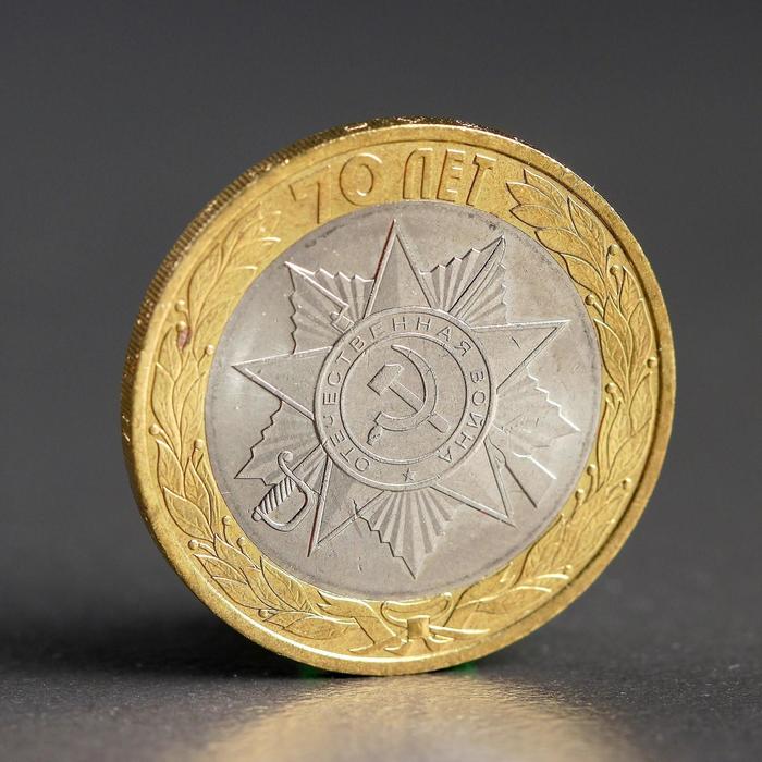 Альбом коллекционных монет "70 лет" (3 монеты) - фото 1908370125