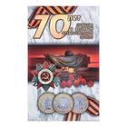 Альбом коллекционных монет "70 лет" (3 монеты) - Фото 28