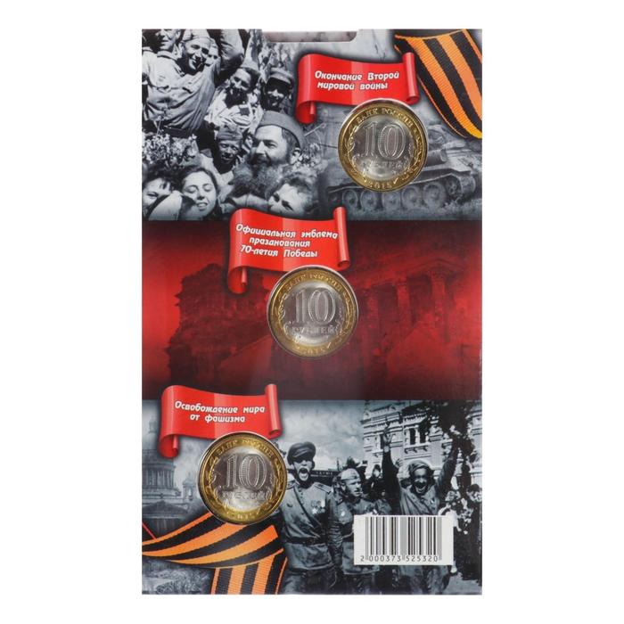 Альбом коллекционных монет "70 лет" (3 монеты) - фото 1908370108