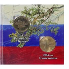 Альбом коллекционных монет "Крым" 2 монеты - Фото 3