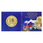 Альбом коллекционных монет "Крым" 2 монеты - Фото 5
