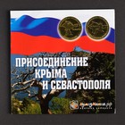 Альбом коллекционных монет "Крым" 2 монеты - Фото 14