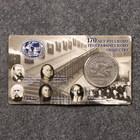 Альбом коллекционных монет "Географическое общество" (1 монета) - фото 10705894