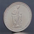 Монета "5 рублей 2014 Освобождение Карелии и Заполярья" - фото 8656434