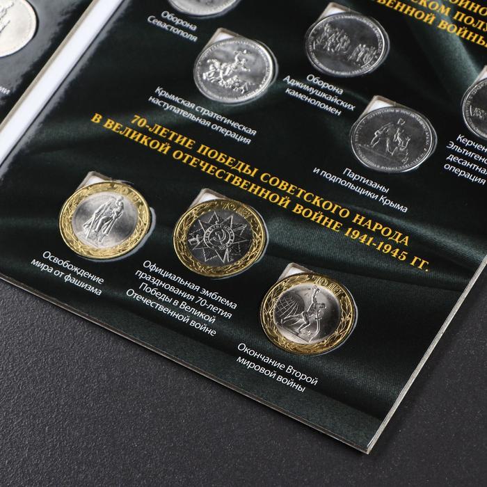 Альбом коллекционных монет "70 лет Победы" 26 монет - фото 1908370148